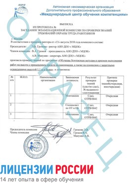 Образец выписки заседания экзаменационной комиссии (Работа на высоте подмащивание) Нефтеюганск Обучение работе на высоте